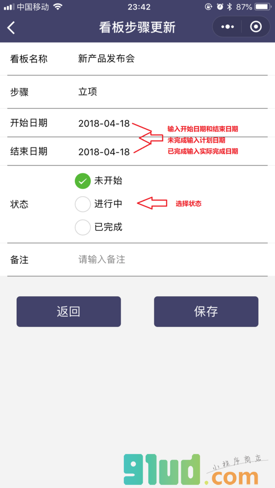 流程看板小程序截图