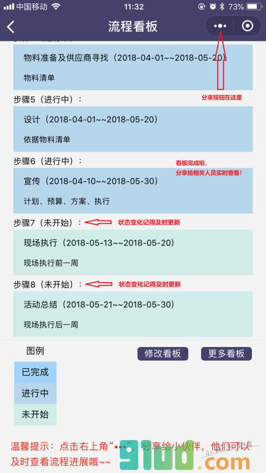流程看板小程序截图