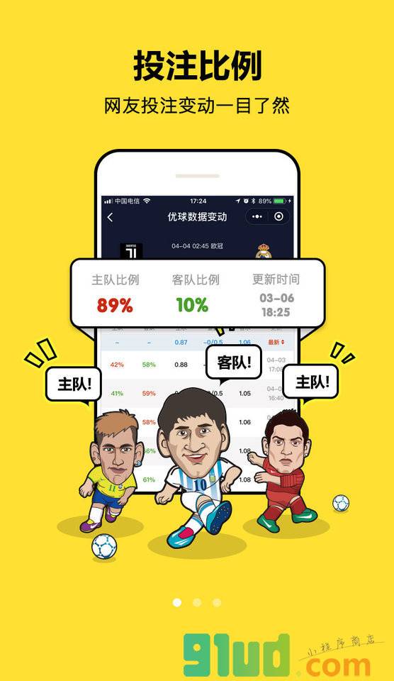 优球丨足球竞彩分析工具小程序截图