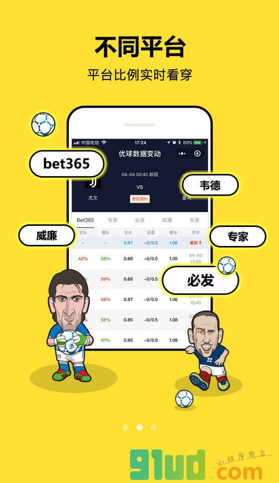 优球丨足球竞彩分析工具小程序截图