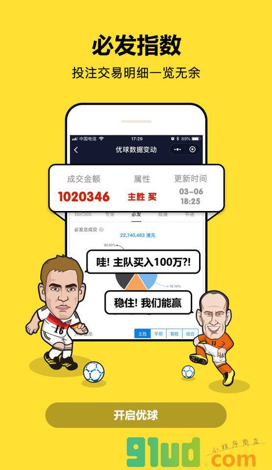 优球丨足球竞彩分析工具小程序截图