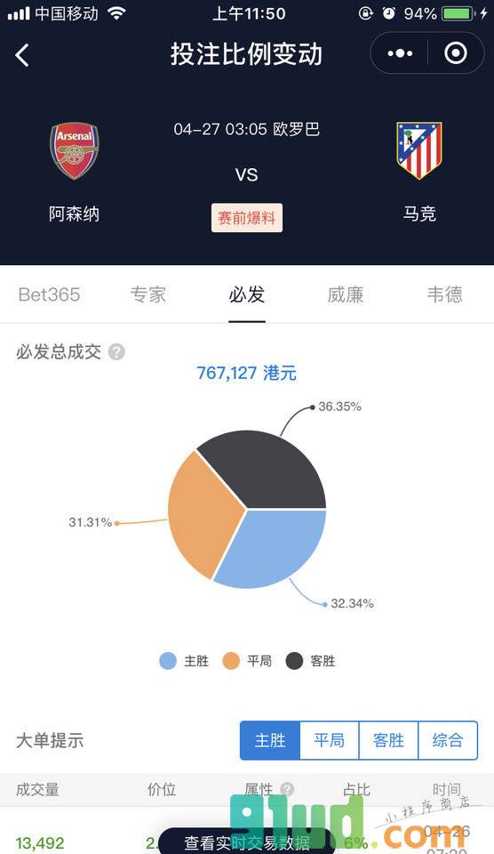 优球丨足球竞彩分析工具小程序截图