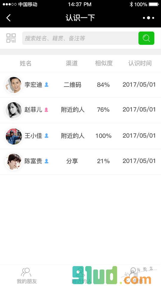 认识一下Plus小程序截图