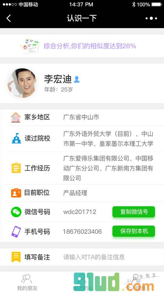 认识一下Plus小程序截图