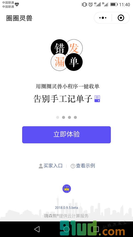 圈圈灵兽小程序截图