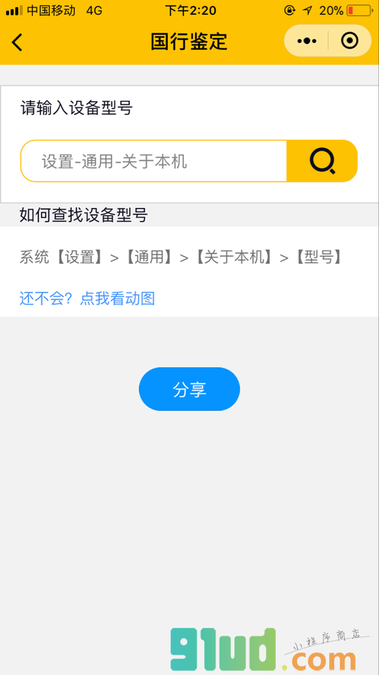 果粉宝箱小程序截图