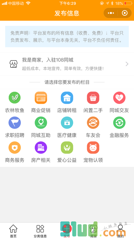 108同城小程序截图