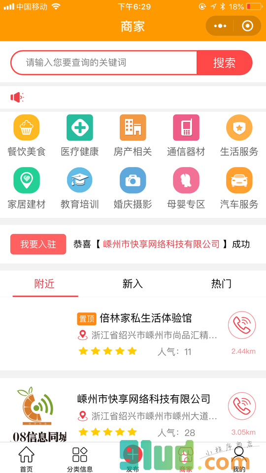 108同城小程序截图