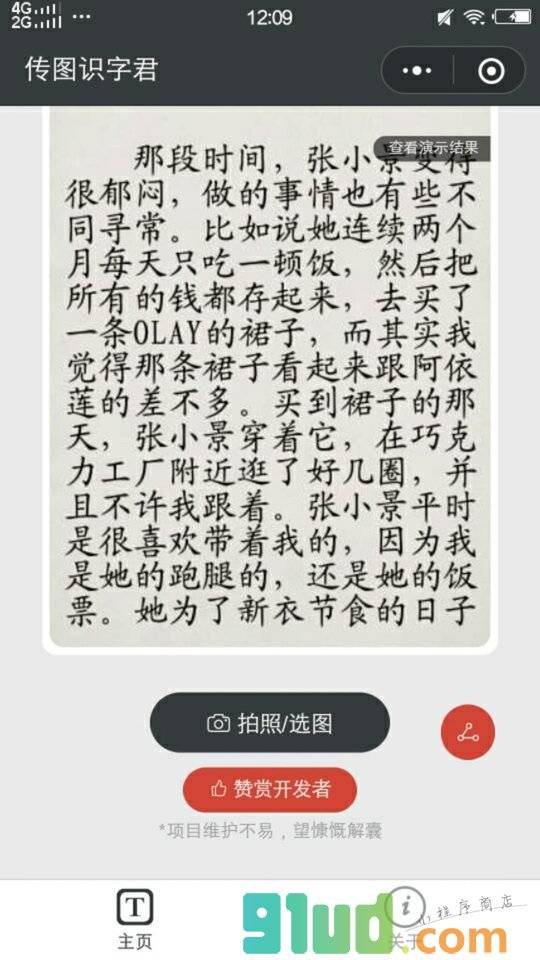 传图识字君小程序截图