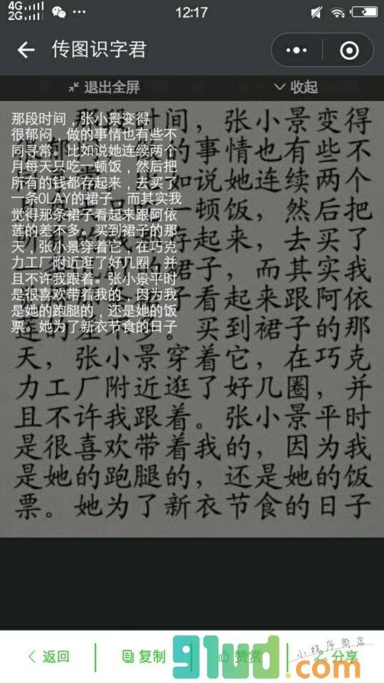 传图识字君小程序截图