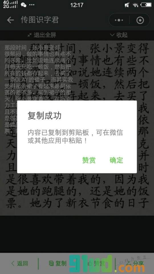 传图识字君小程序截图