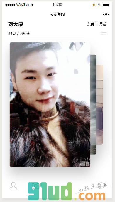 同志有约小程序截图