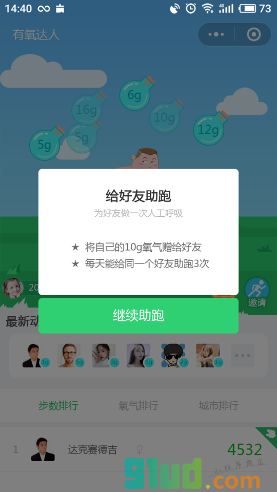 运动步数有氧达人小程序截图