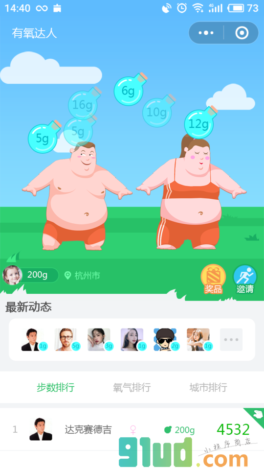 运动步数有氧达人小程序截图