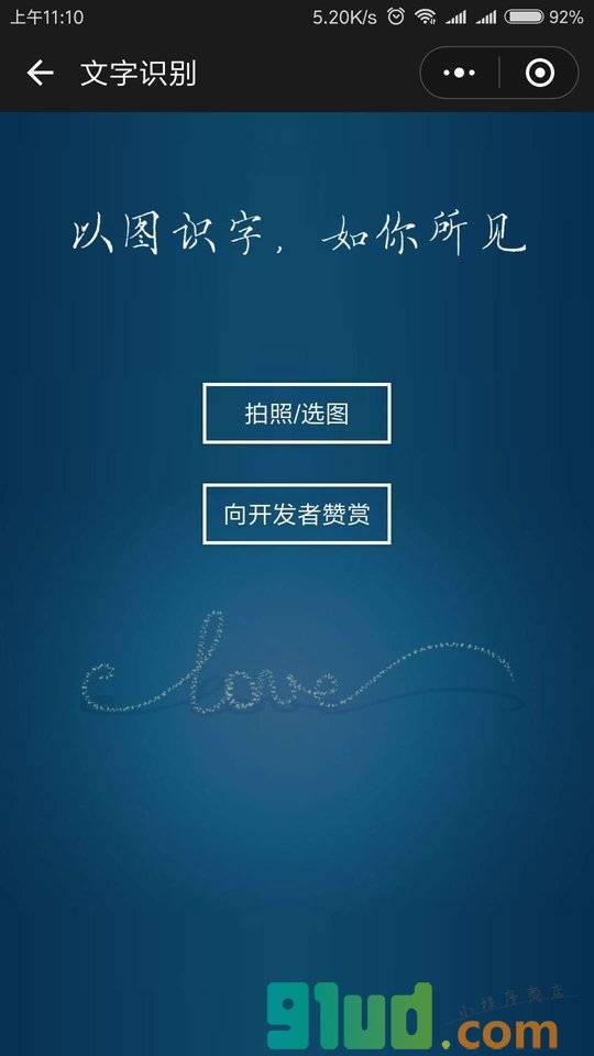 文字提取小程序截图
