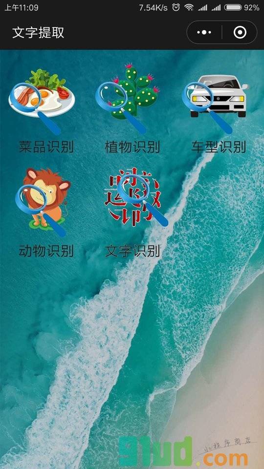 文字提取小程序截图