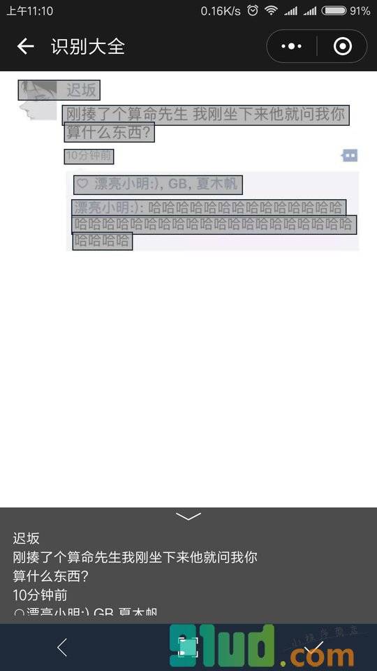 文字提取小程序截图