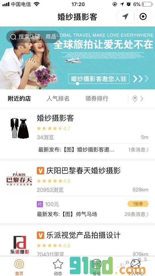 婚纱摄影客小程序截图