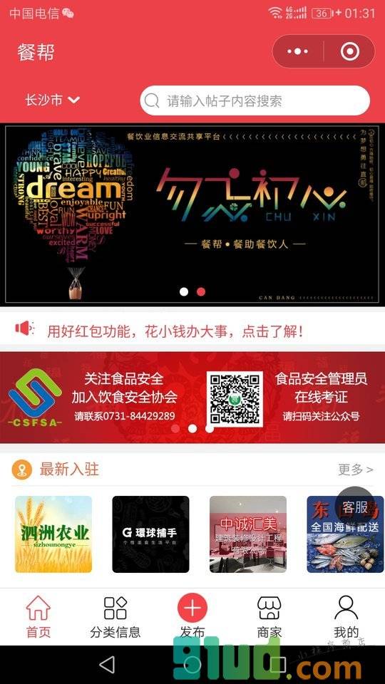 餐帮小程序截图