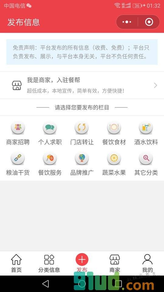 餐帮小程序截图