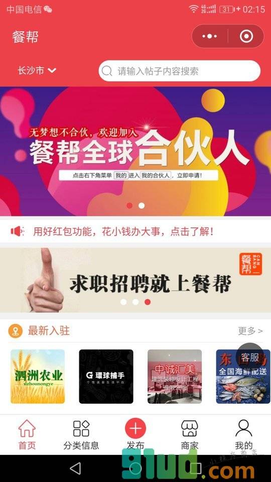 餐帮小程序截图