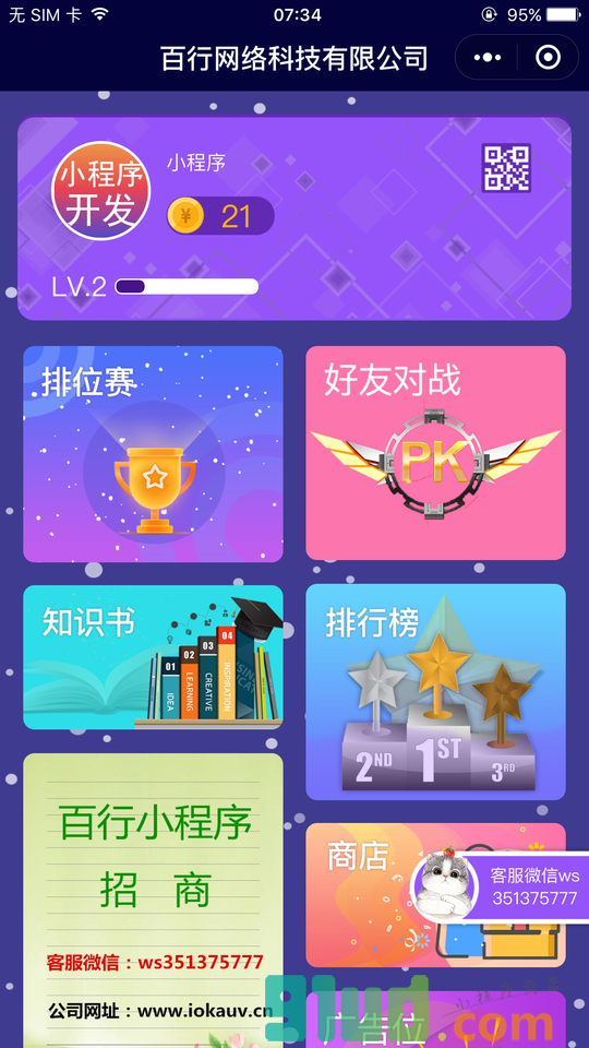 答题赢王者小程序截图