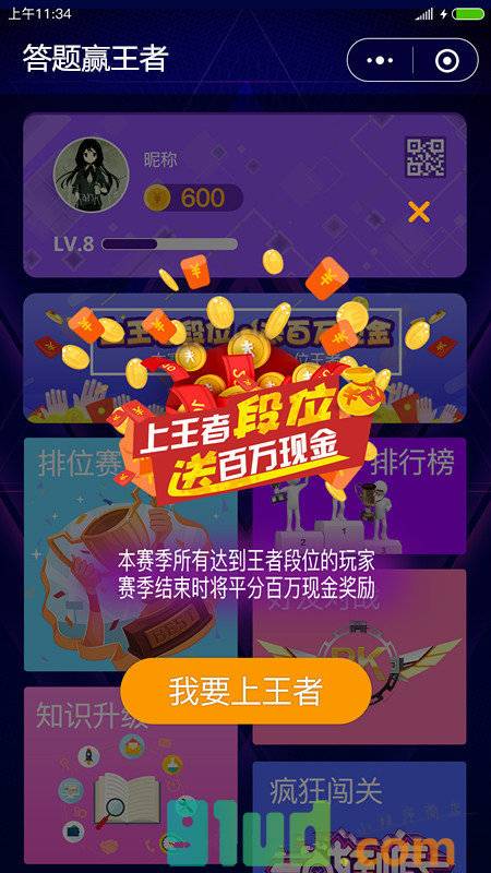 答题赢王者小程序截图