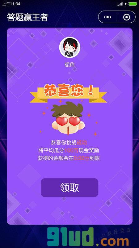 答题赢王者小程序截图