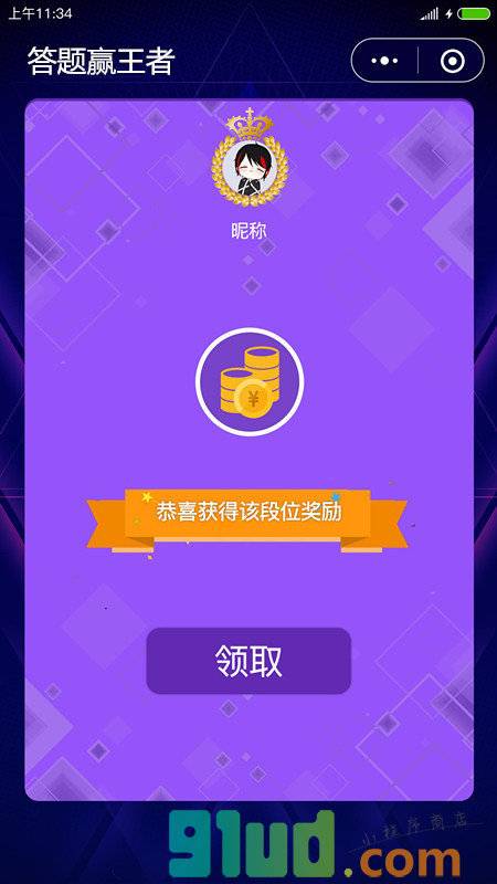 答题赢王者小程序截图