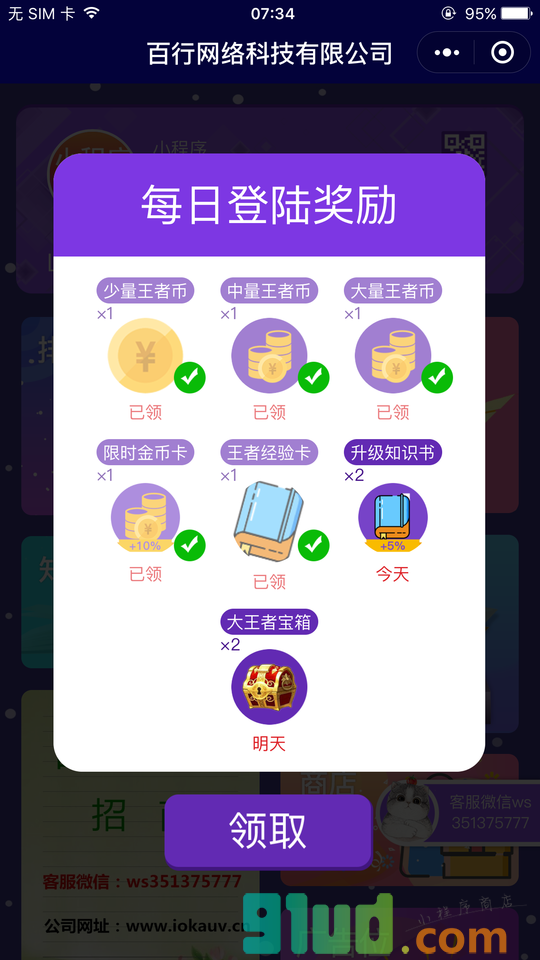 答题赢王者小程序截图
