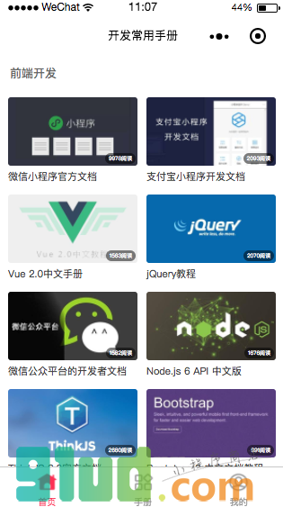 开发常用手册小程序截图