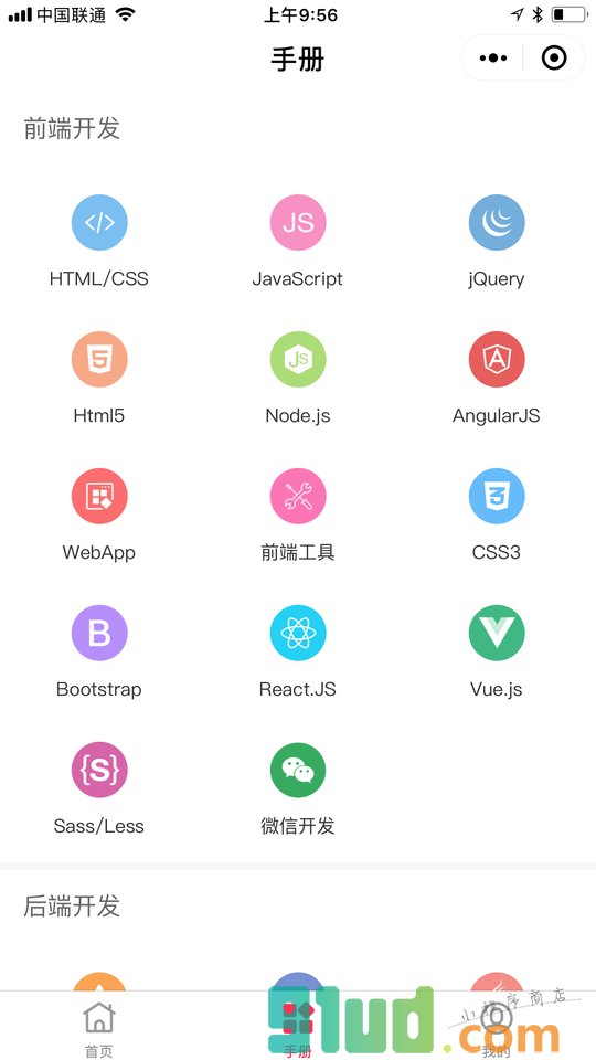 开发常用手册小程序截图