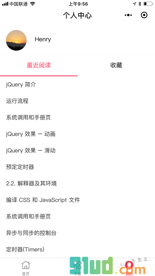 开发常用手册小程序截图