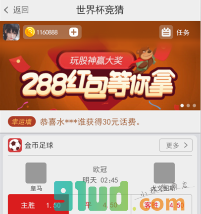 世界杯足球竞猜2018小程序截图