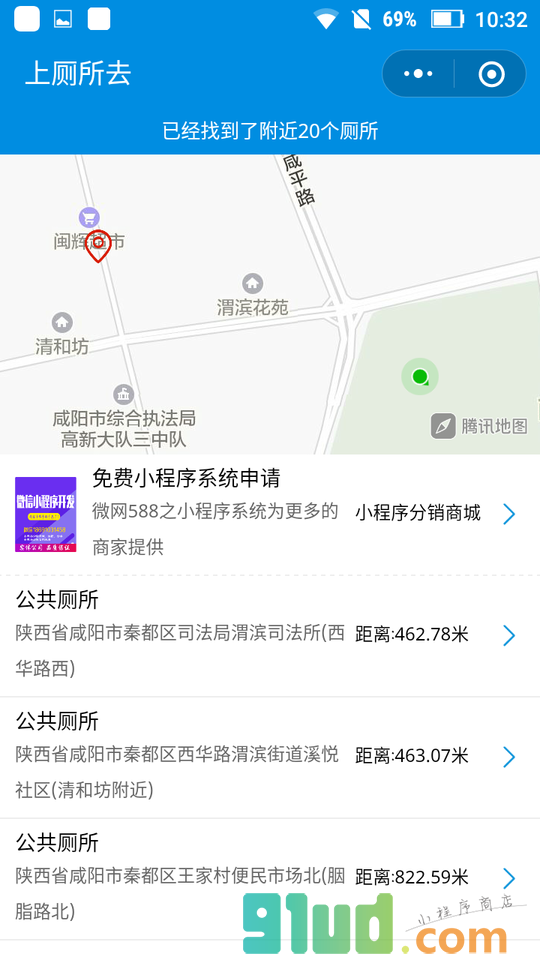 上厕所去小程序截图