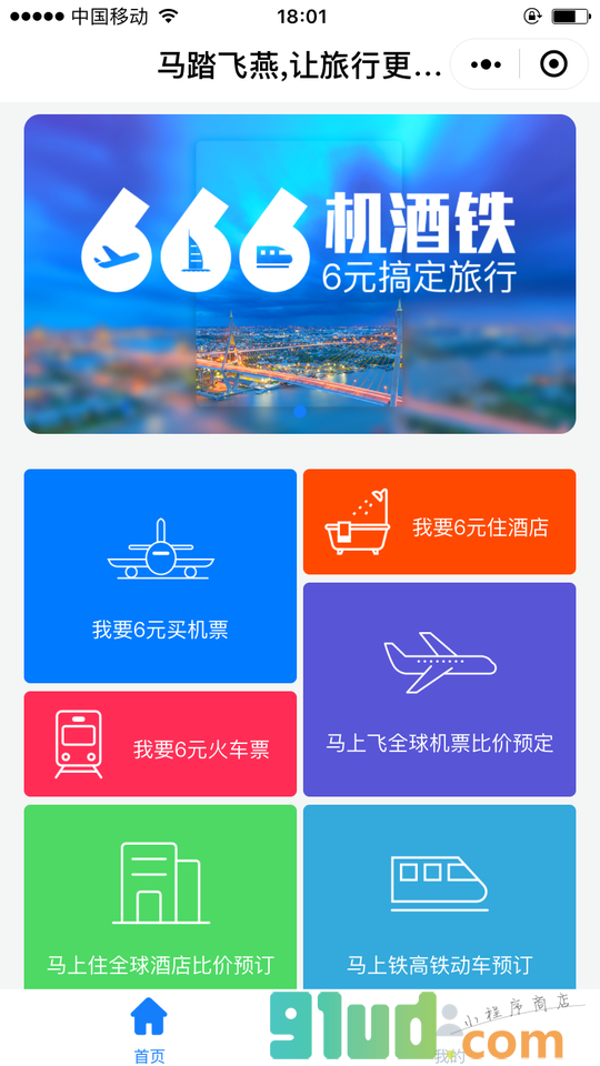 马踏飞燕一键GO小程序截图