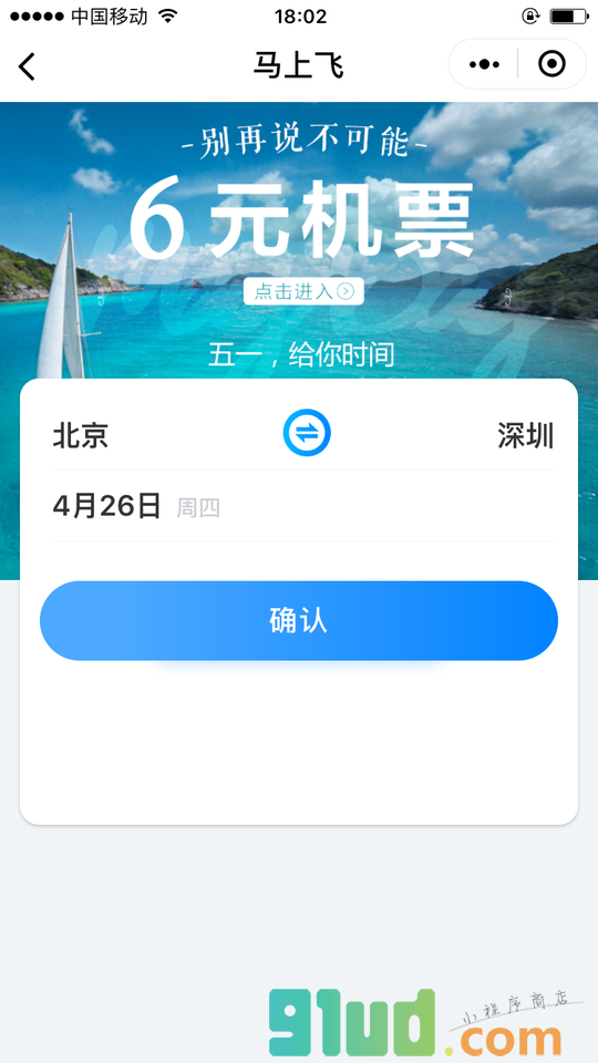 马踏飞燕一键GO小程序截图