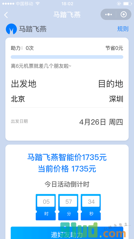马踏飞燕一键GO小程序截图