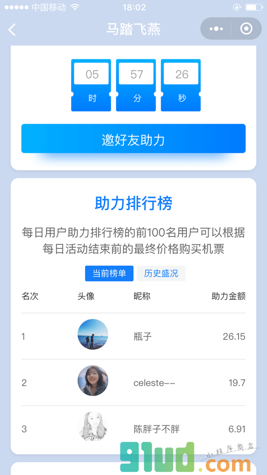 马踏飞燕一键GO小程序截图