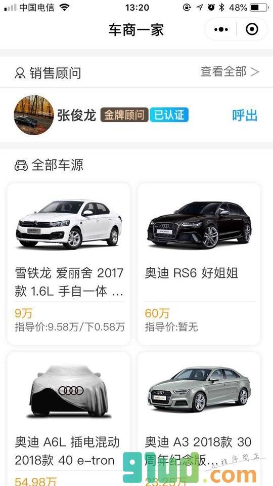 车微店小程序截图