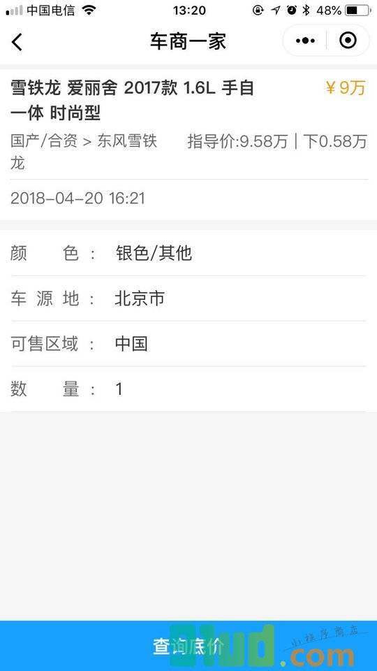 车微店小程序截图