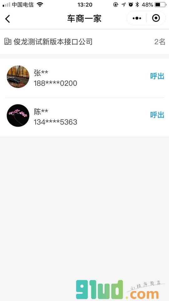 车微店小程序截图