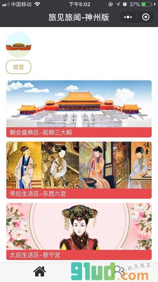 旅见旅闻神州版小程序截图