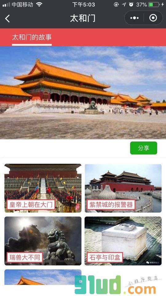 旅见旅闻神州版小程序截图