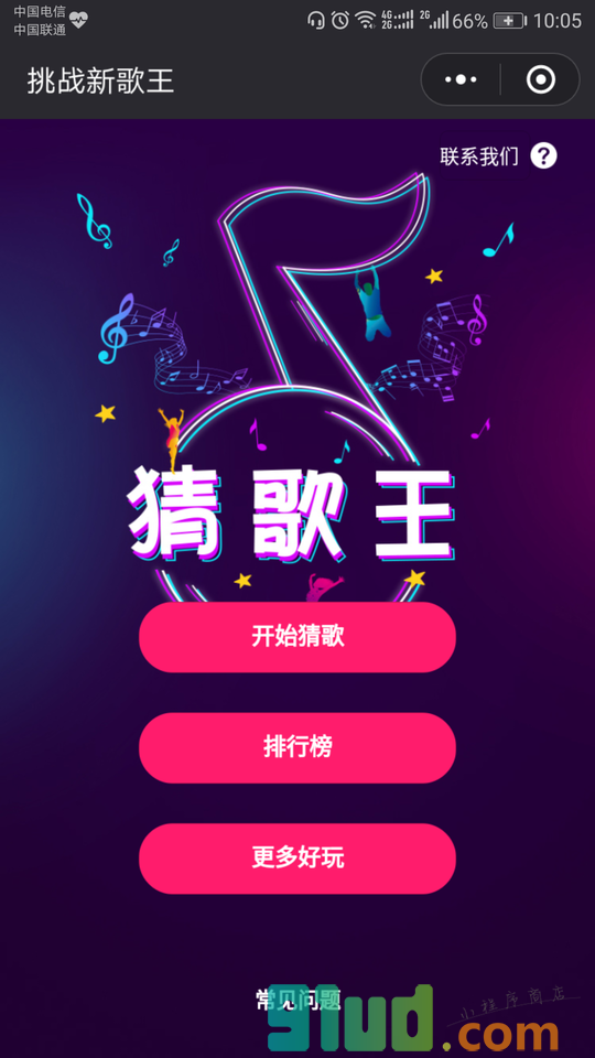 挑战新歌王小程序截图
