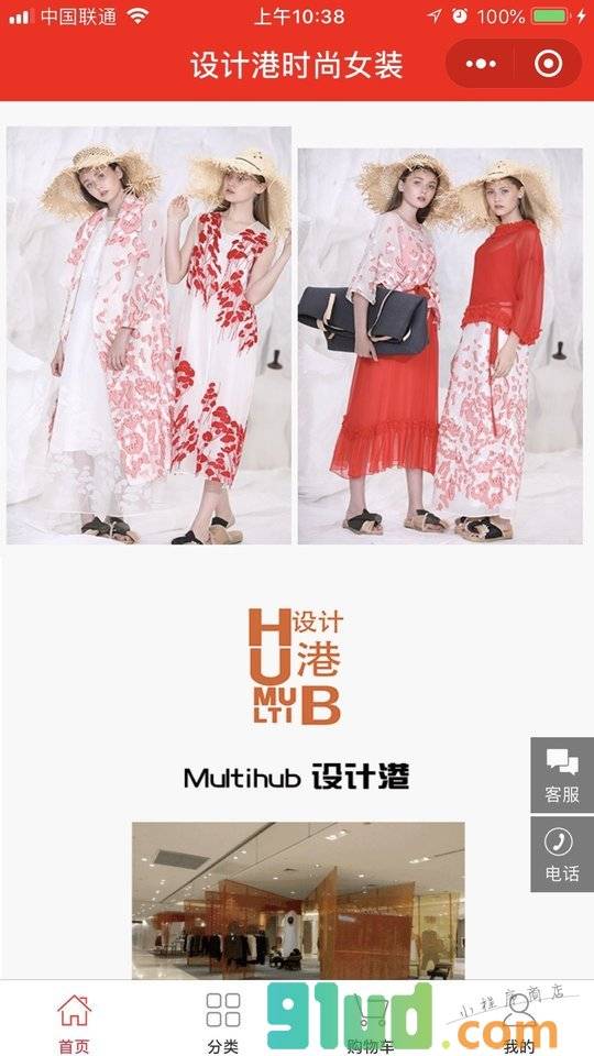multihub设计港小程序截图