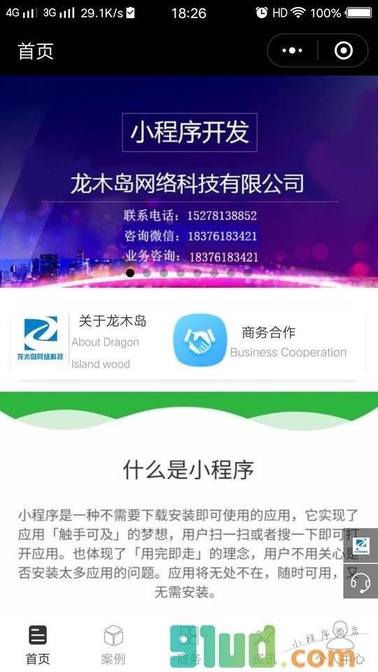 龙木岛科技小程序截图