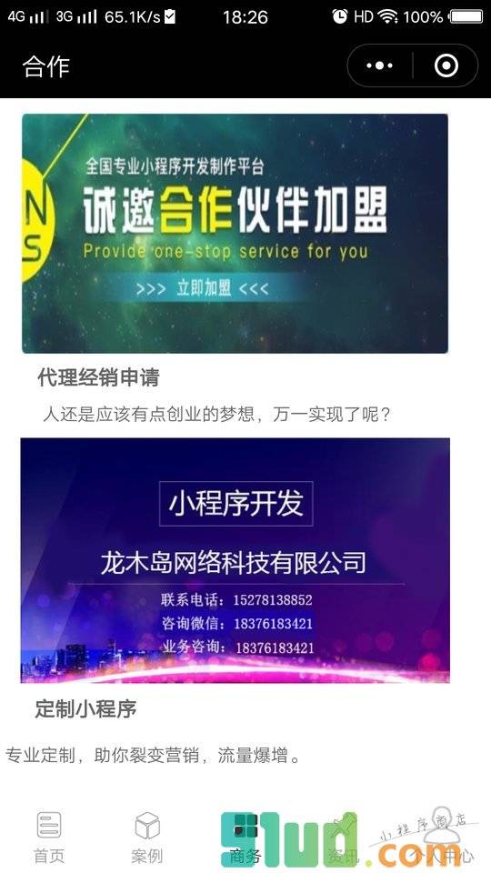 龙木岛科技小程序截图