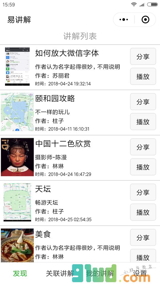 易讲解小程序截图
