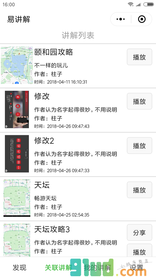 易讲解小程序截图